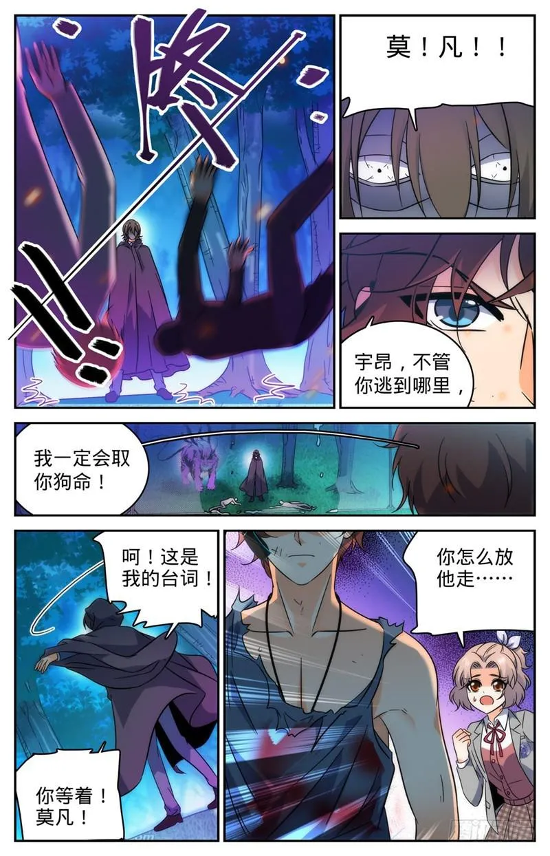 218 小小凡火想伤我？ 第7页