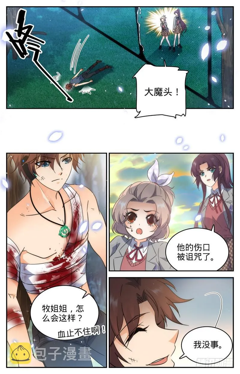 218 小小凡火想伤我？ 第8页