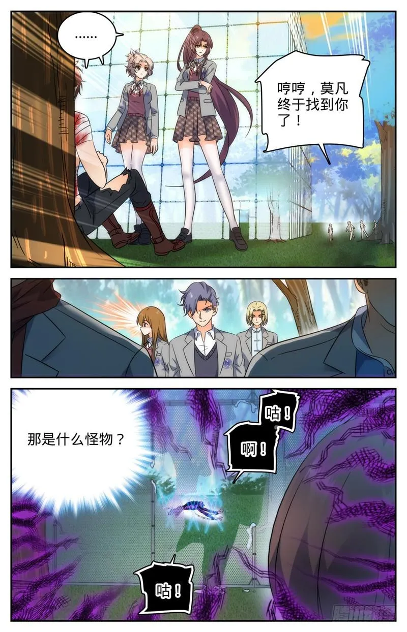 218 小小凡火想伤我？ 第9页