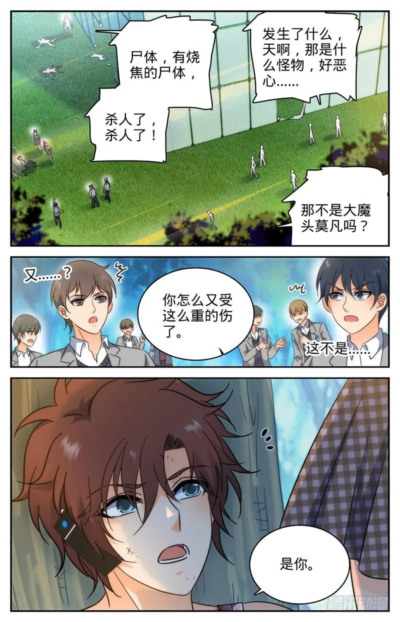 218 小小凡火想伤我？ 第10页