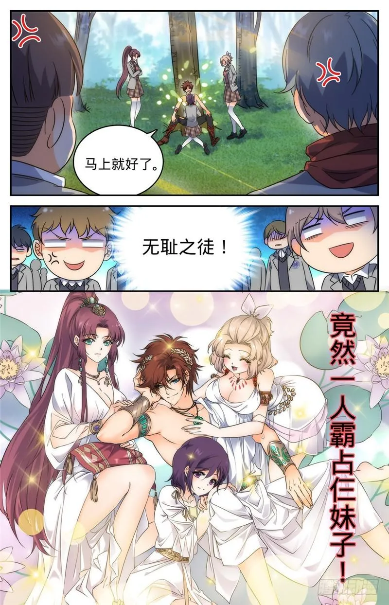 218 小小凡火想伤我？ 第12页