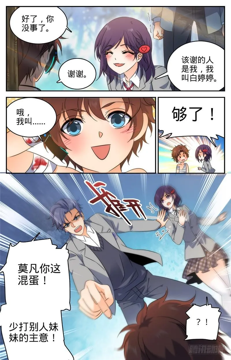 218 小小凡火想伤我？ 第13页