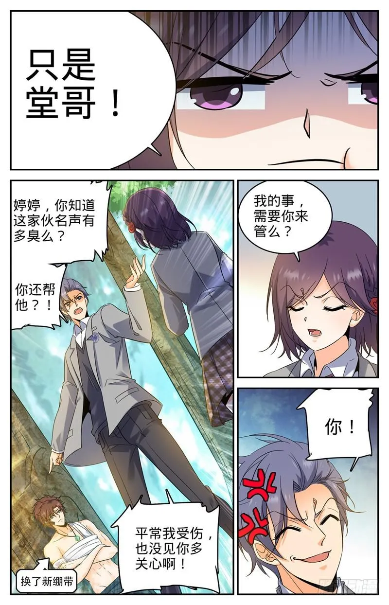 219 审判员夜鹰 第2页