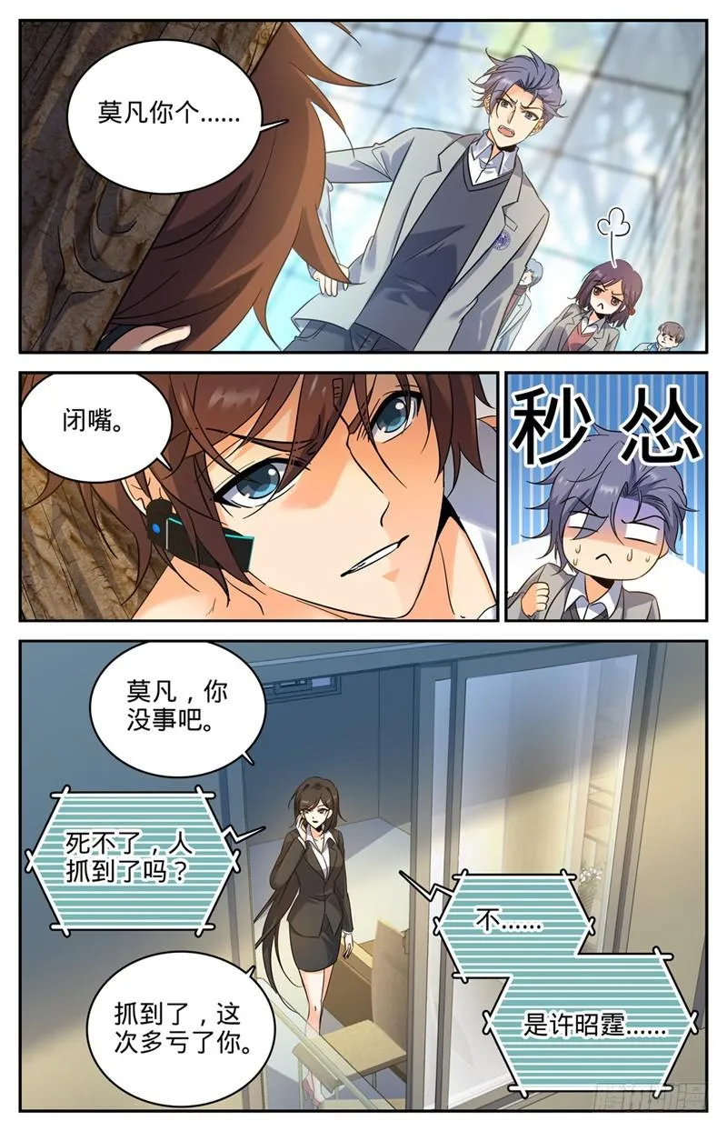 219 审判员夜鹰 第3页