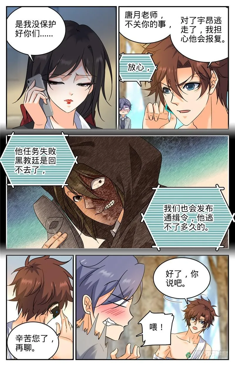 219 审判员夜鹰 第4页