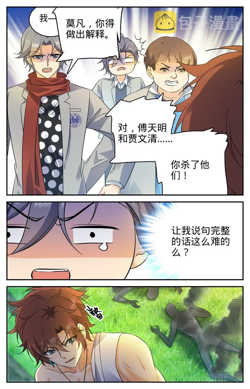 219 审判员夜鹰 第5页