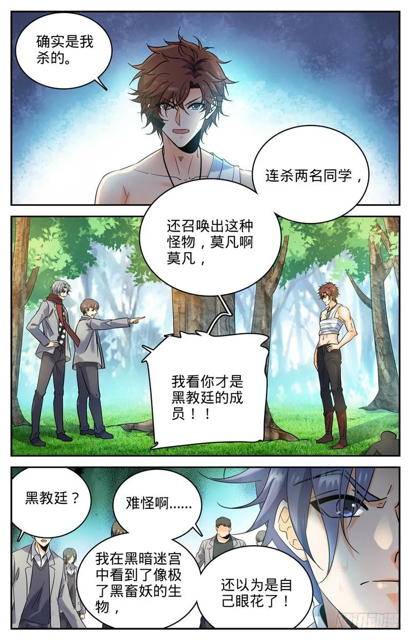 219 审判员夜鹰 第6页