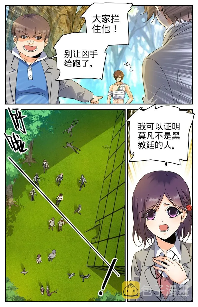 219 审判员夜鹰 第7页