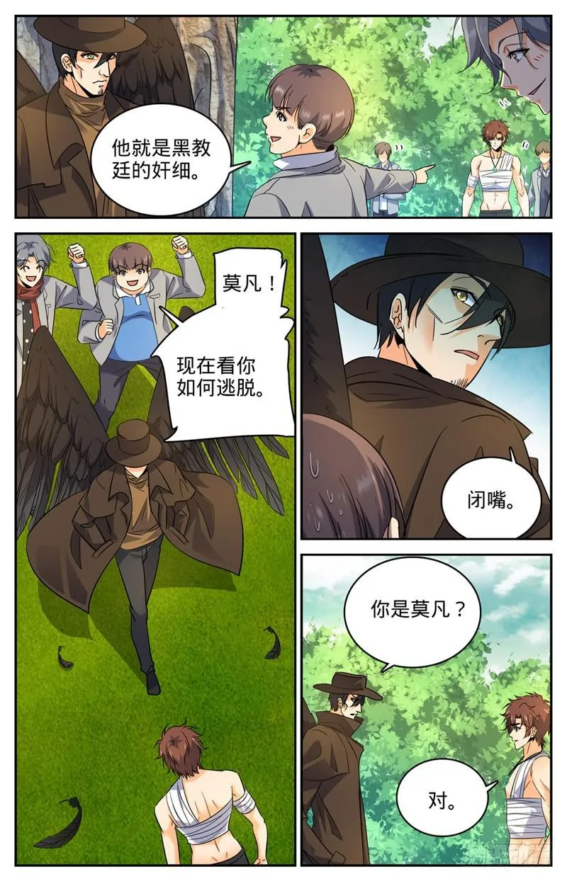 219 审判员夜鹰 第11页
