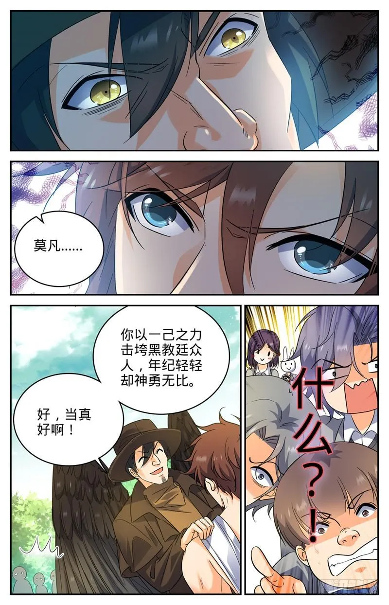 219 审判员夜鹰 第12页