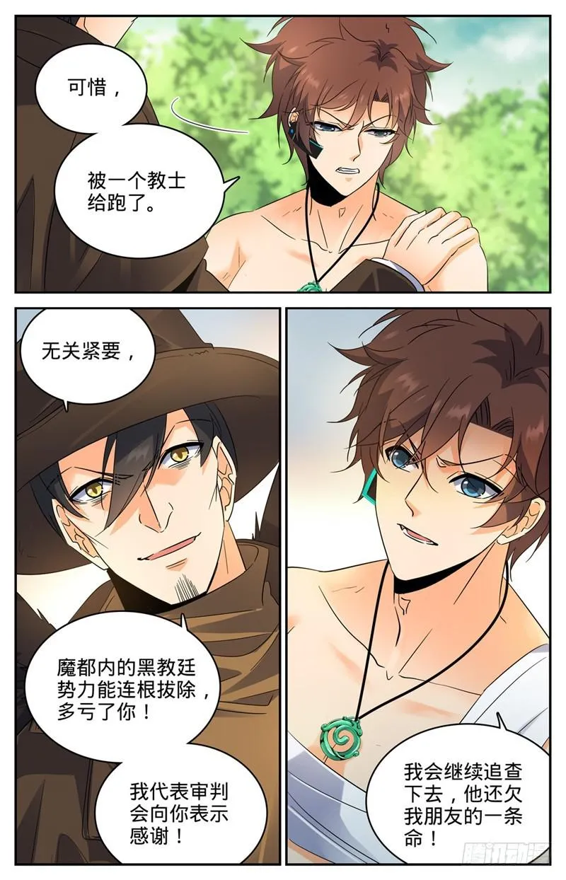 219 审判员夜鹰 第13页
