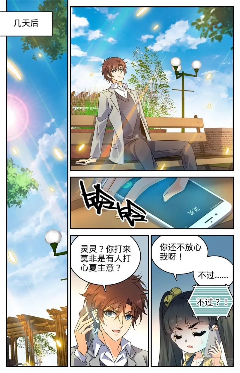 220 心夏身世 第5页