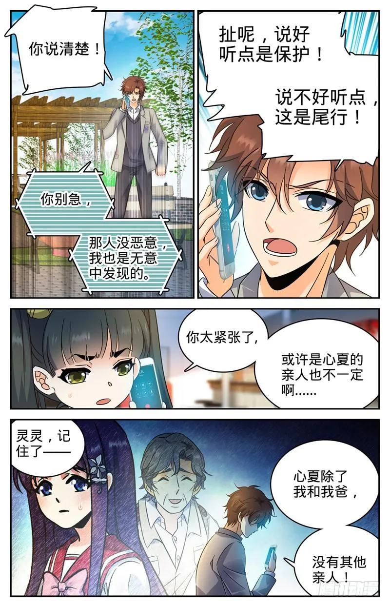 220 心夏身世 第6页
