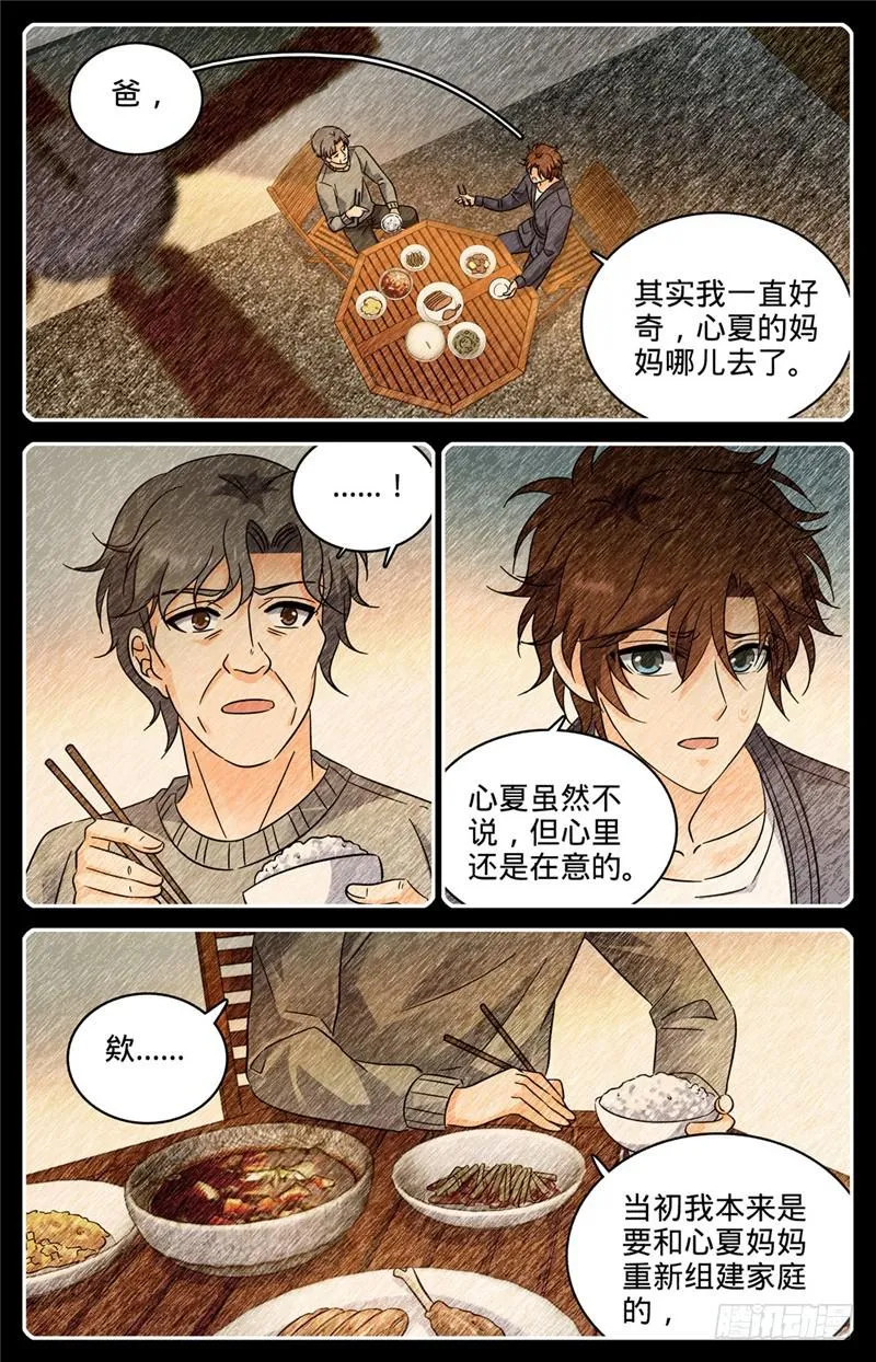 220 心夏身世 第7页