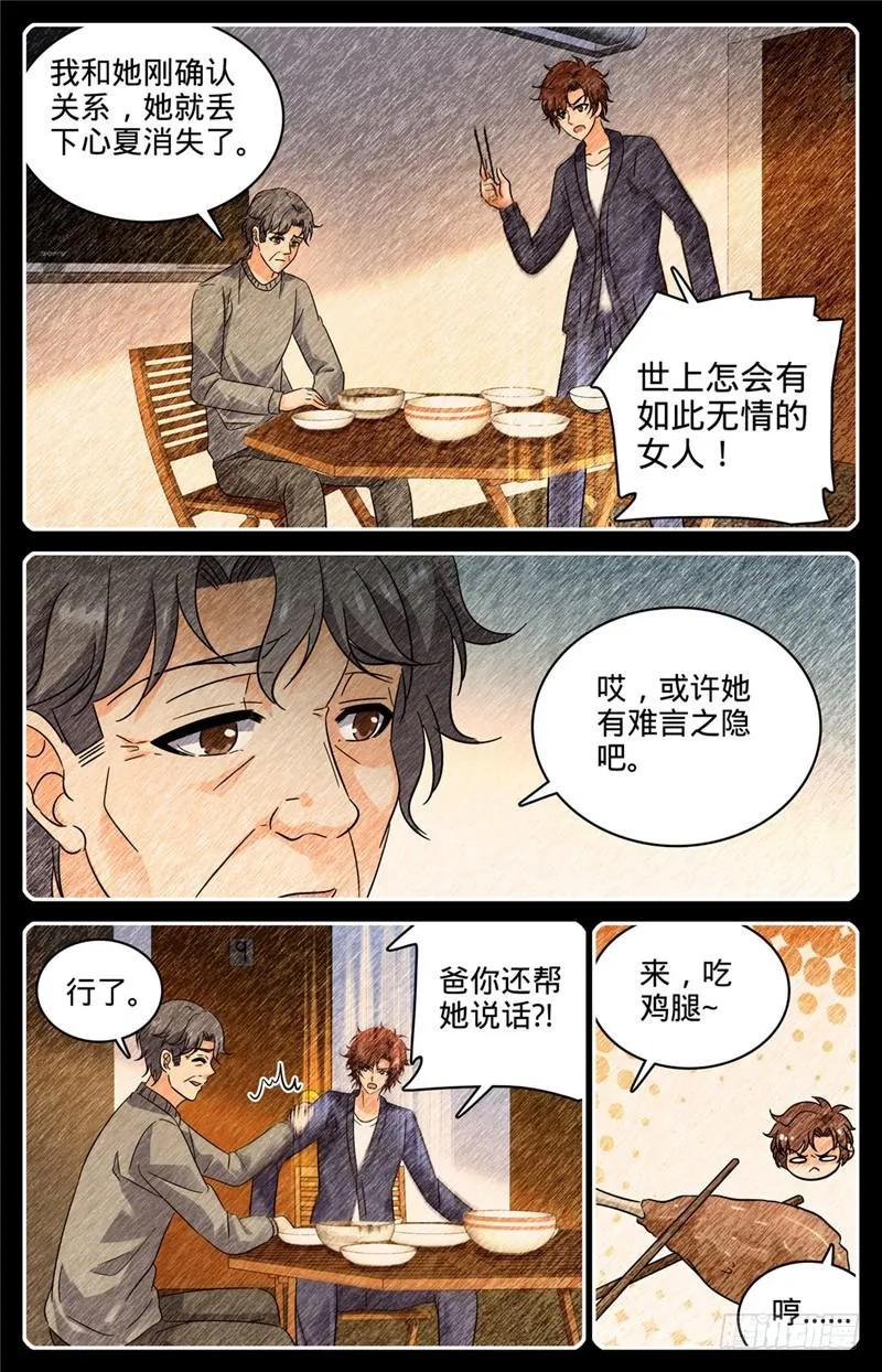 220 心夏身世 第8页