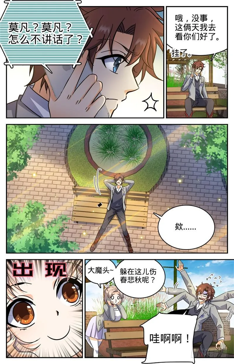 220 心夏身世 第9页