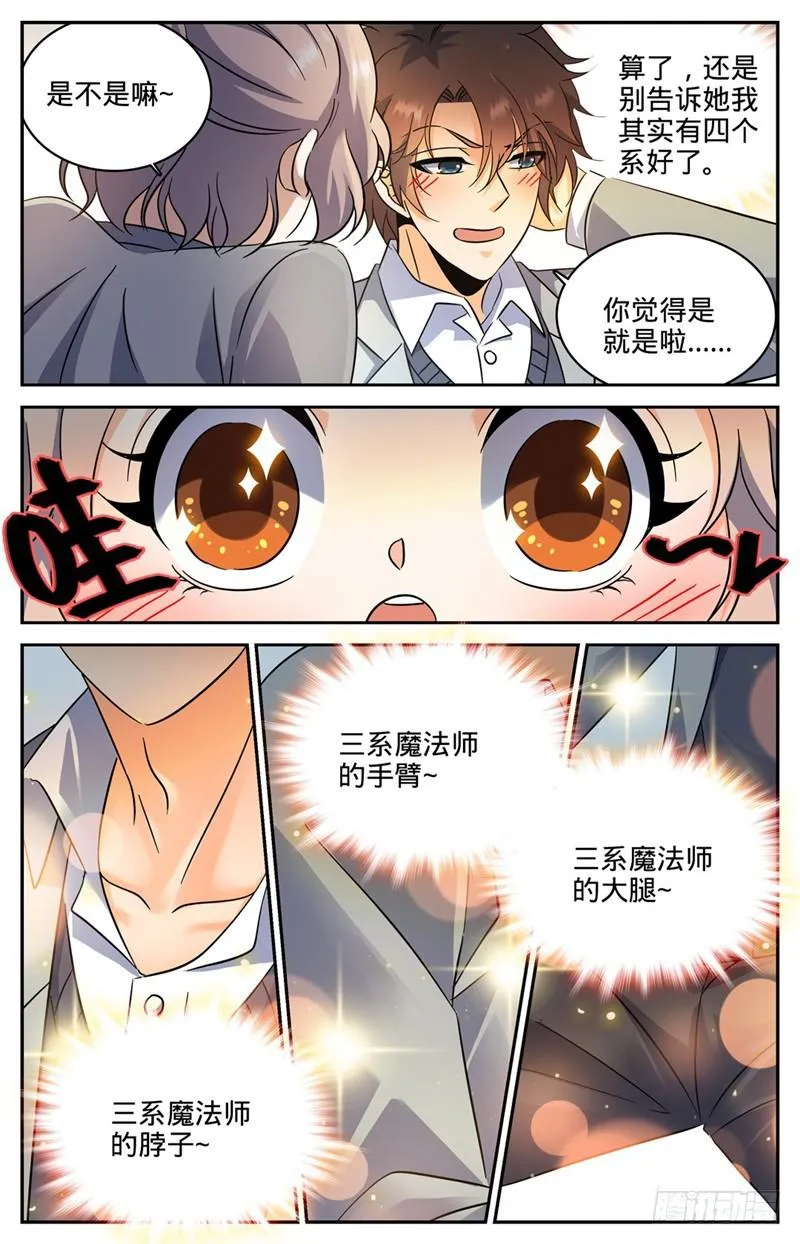 220 心夏身世 第11页