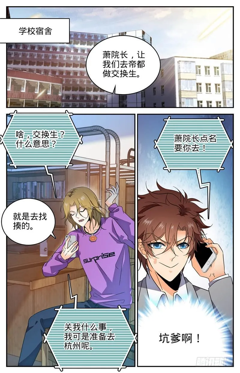 221 交换生 第2页