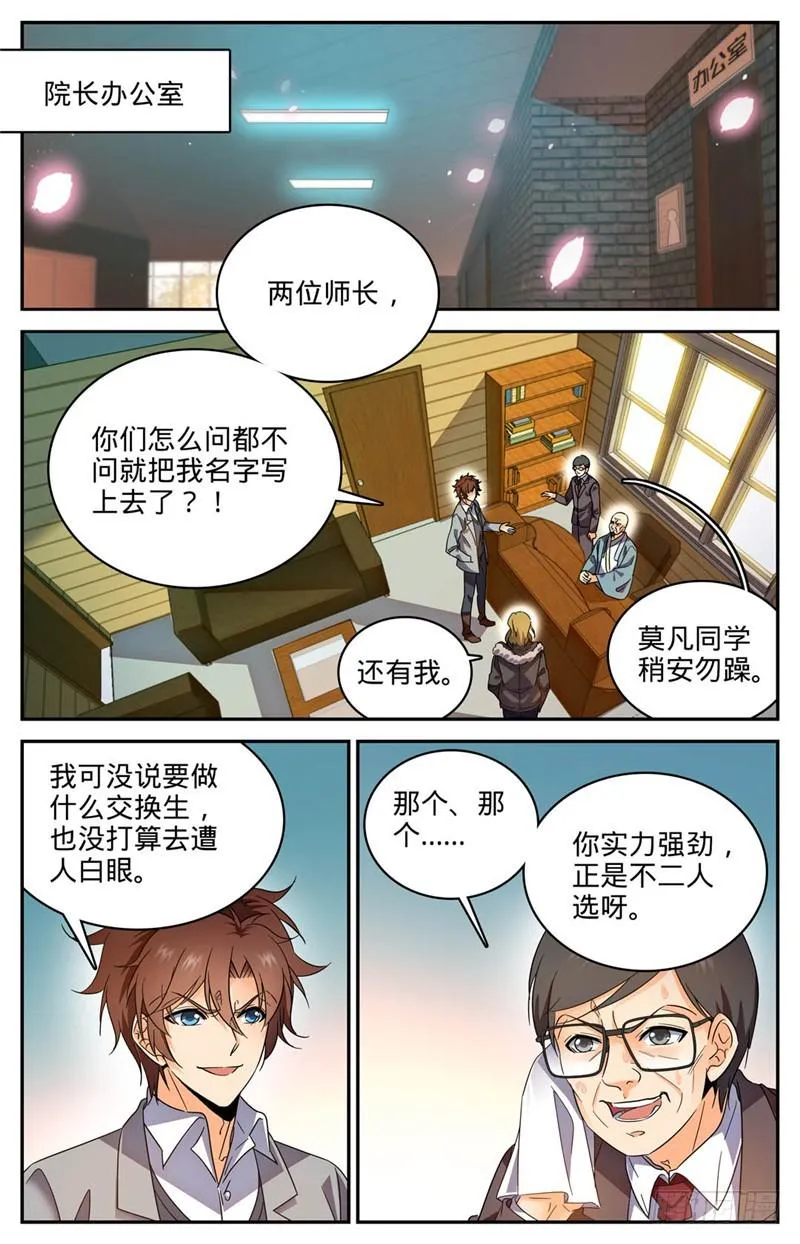 221 交换生 第5页