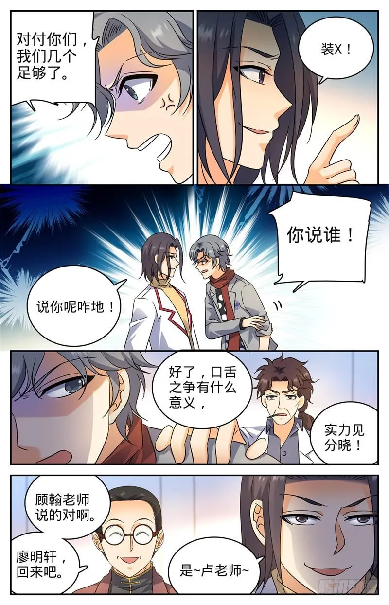 223 团队比试！ 第4页