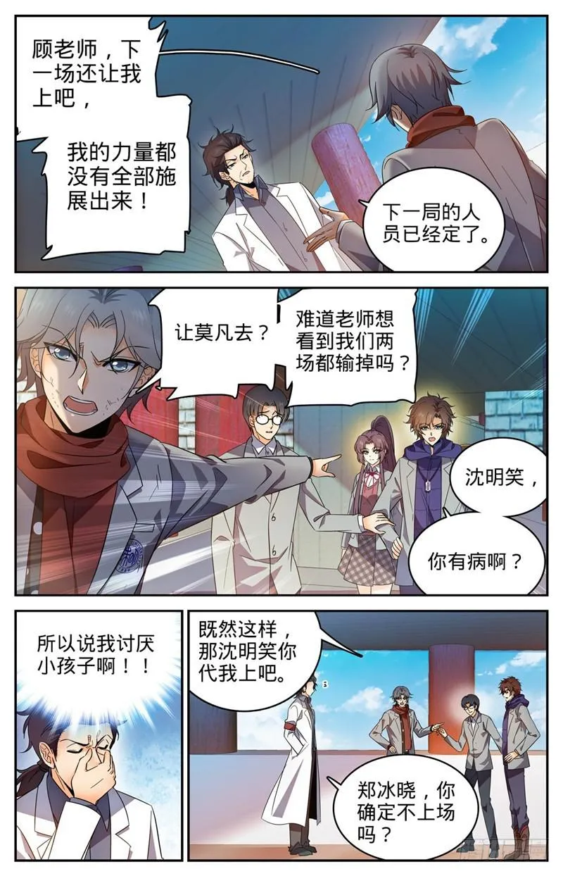 224 果然输了 第7页