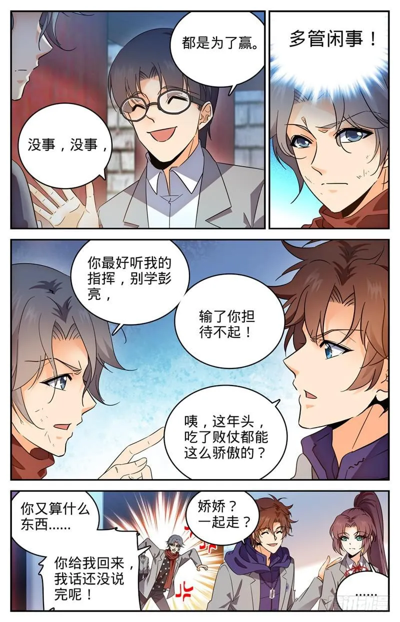 224 果然输了 第8页