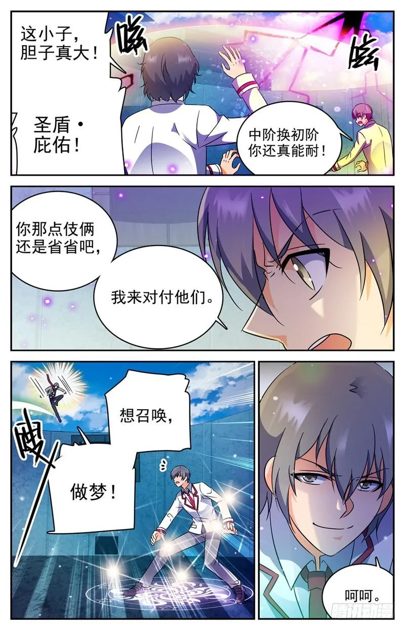 225 战将级召唤兽 第8页