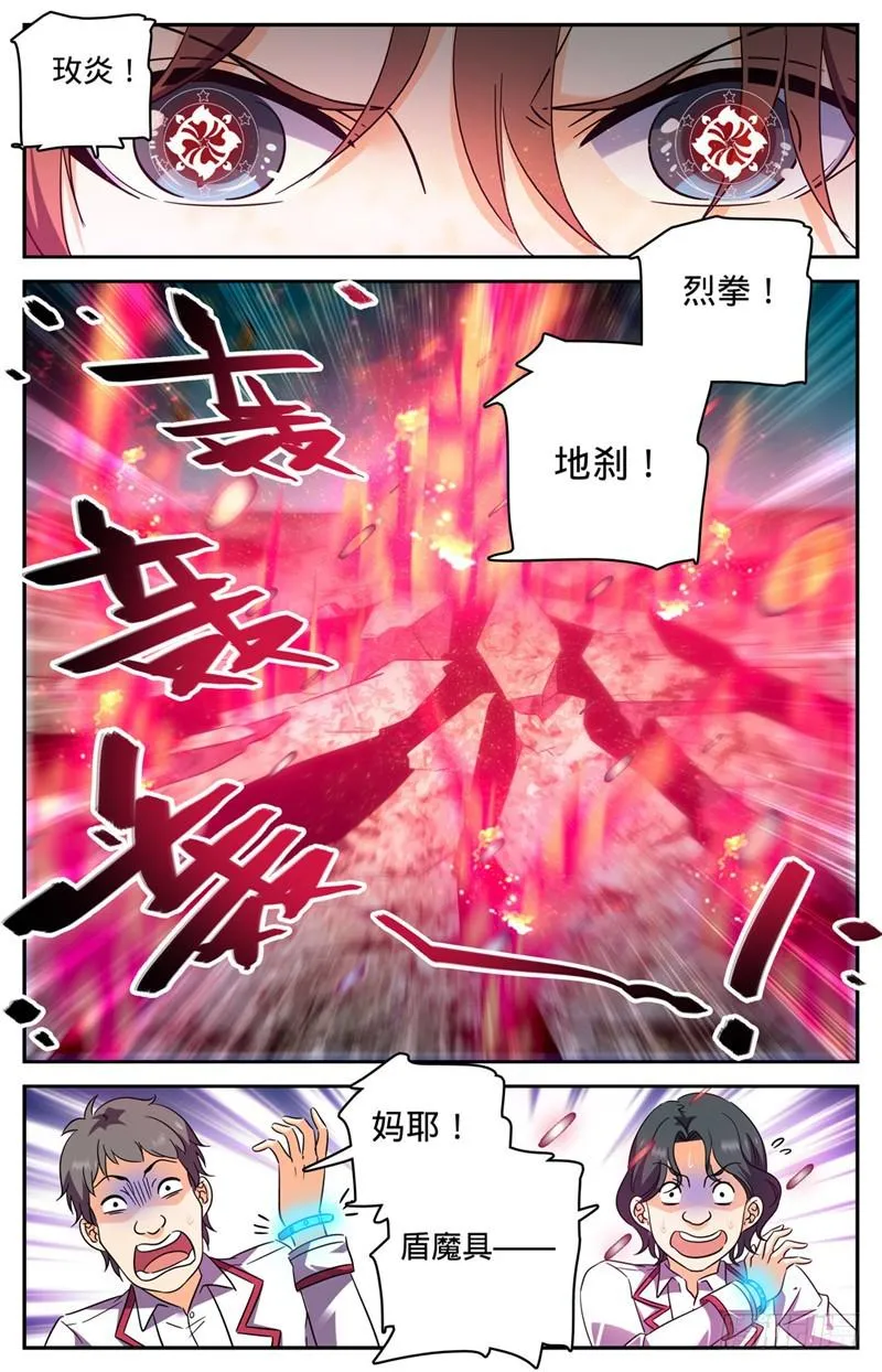 227 击败帝都学府 第3页