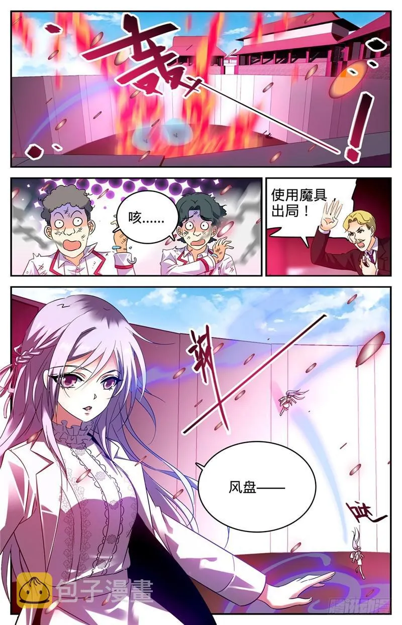 227 击败帝都学府 第4页