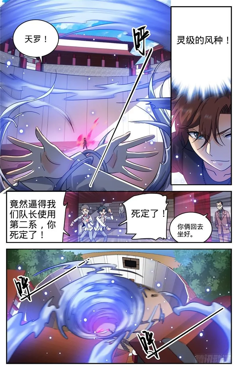 227 击败帝都学府 第5页