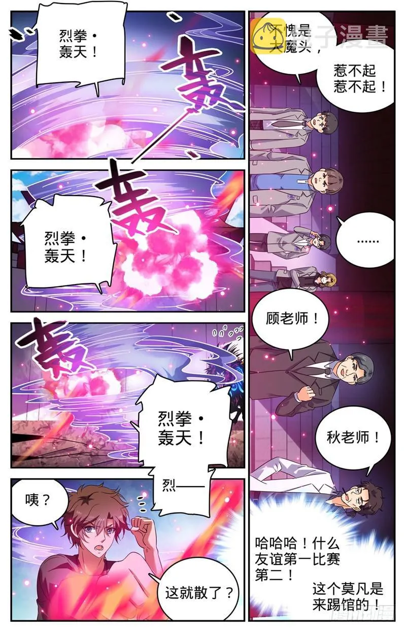 227 击败帝都学府 第7页