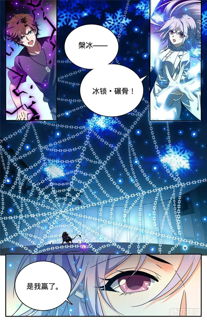 227 击败帝都学府 第9页