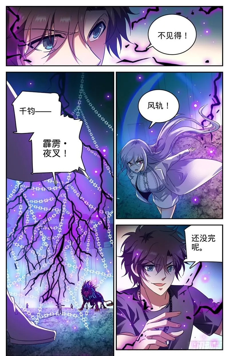 227 击败帝都学府 第10页