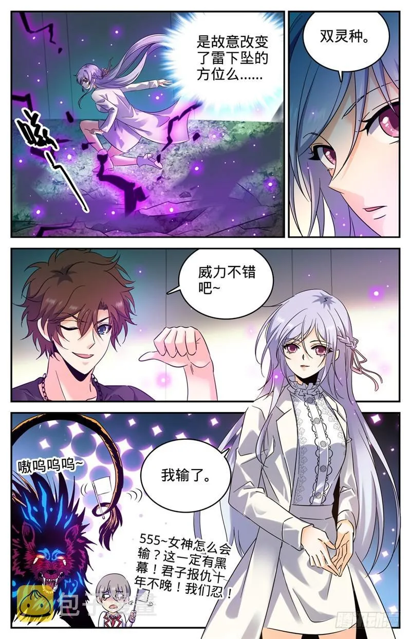 227 击败帝都学府 第12页
