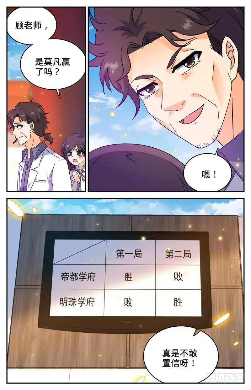 227 击败帝都学府 第13页