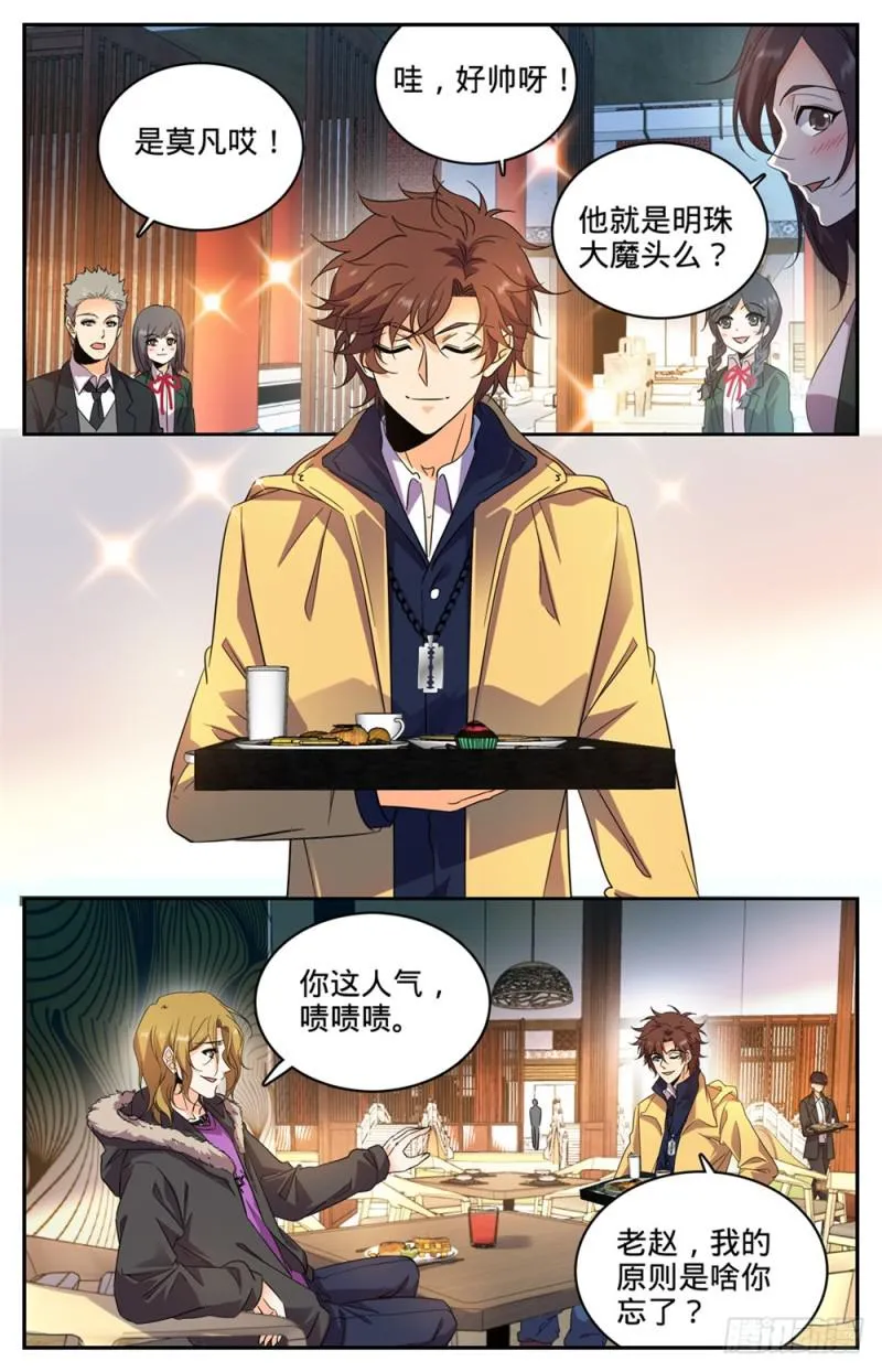 228 疾星狼！ 第2页