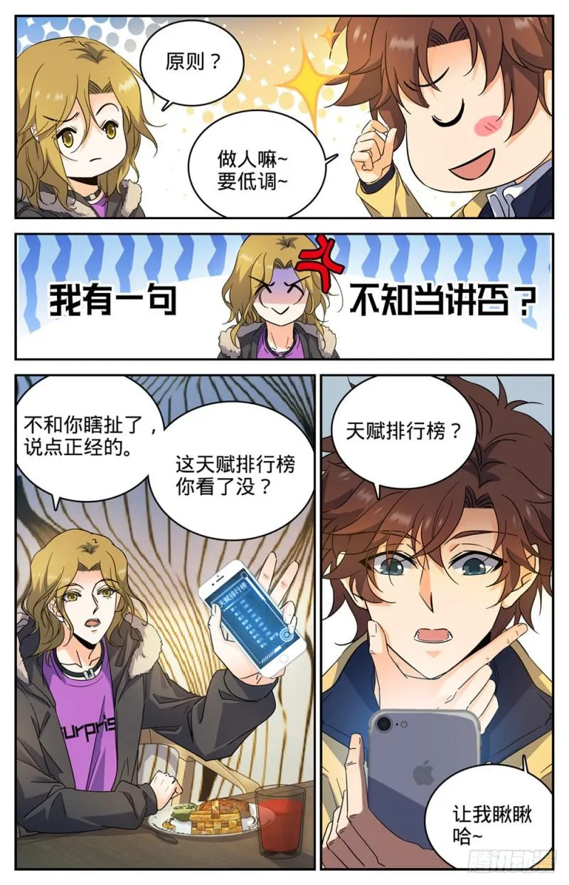 228 疾星狼！ 第3页