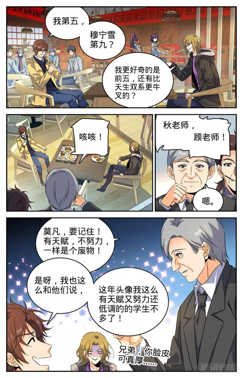 228 疾星狼！ 第4页