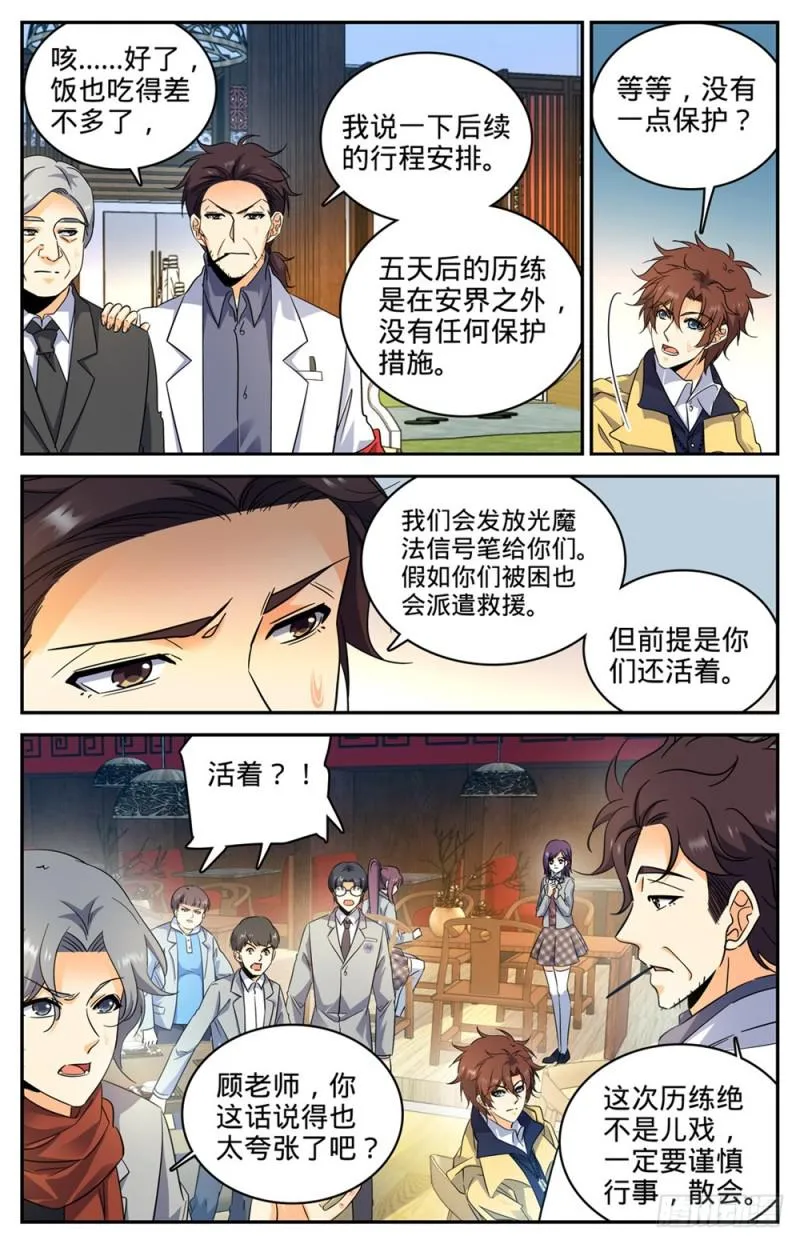 228 疾星狼！ 第5页