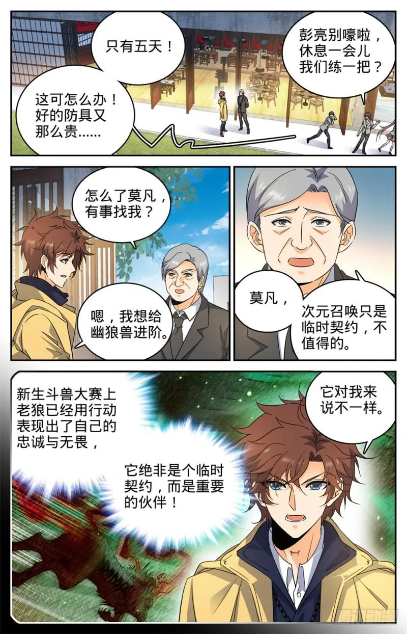 228 疾星狼！ 第6页