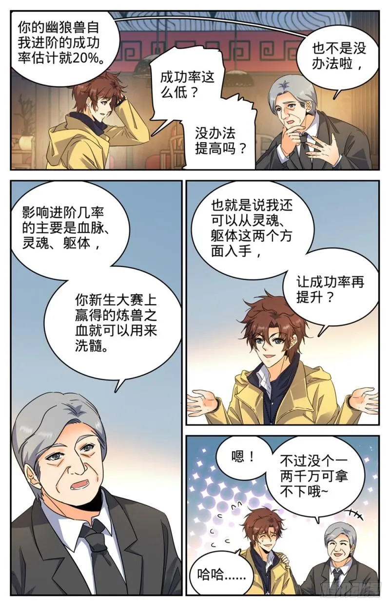 228 疾星狼！ 第7页