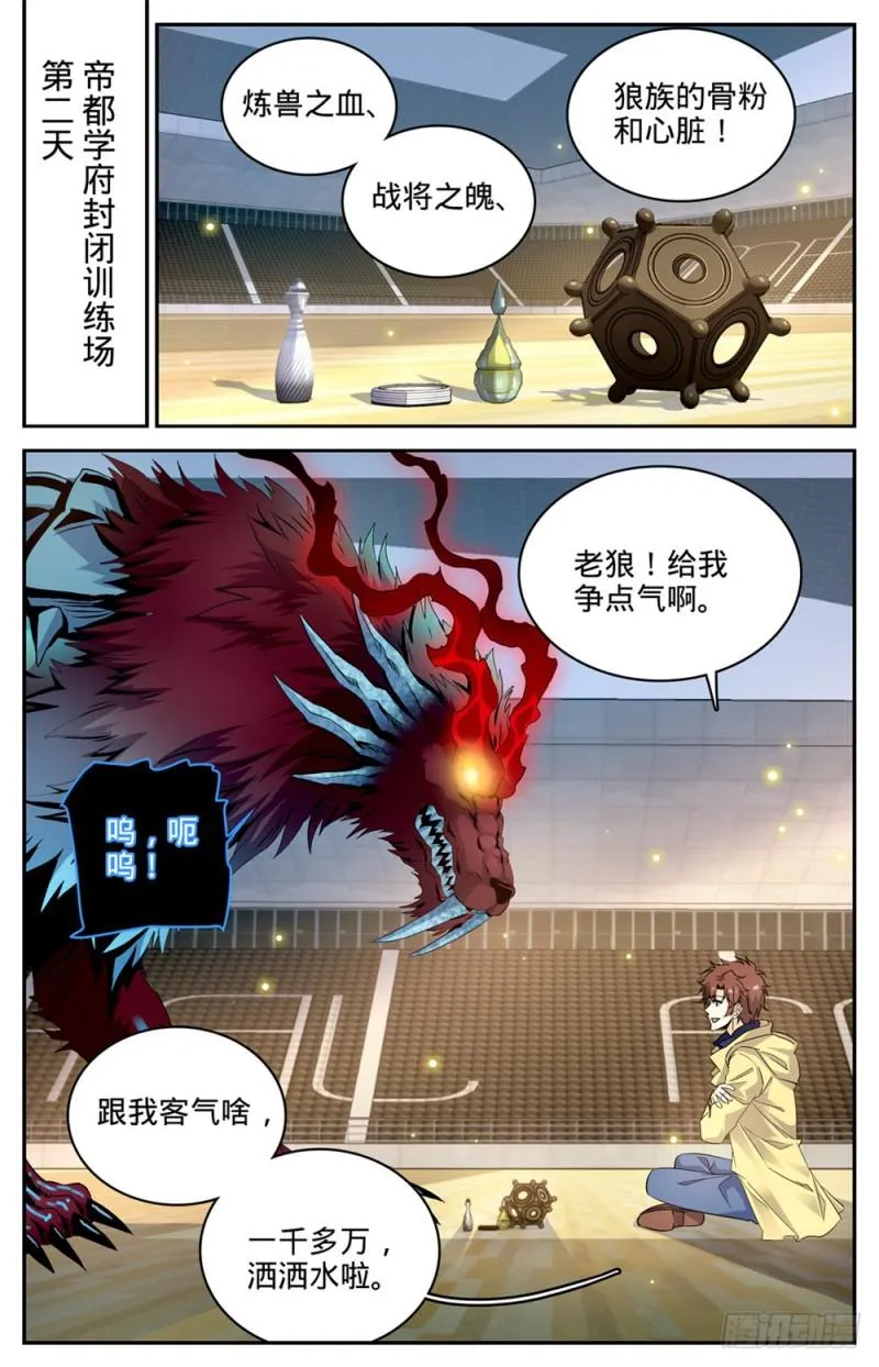228 疾星狼！ 第8页