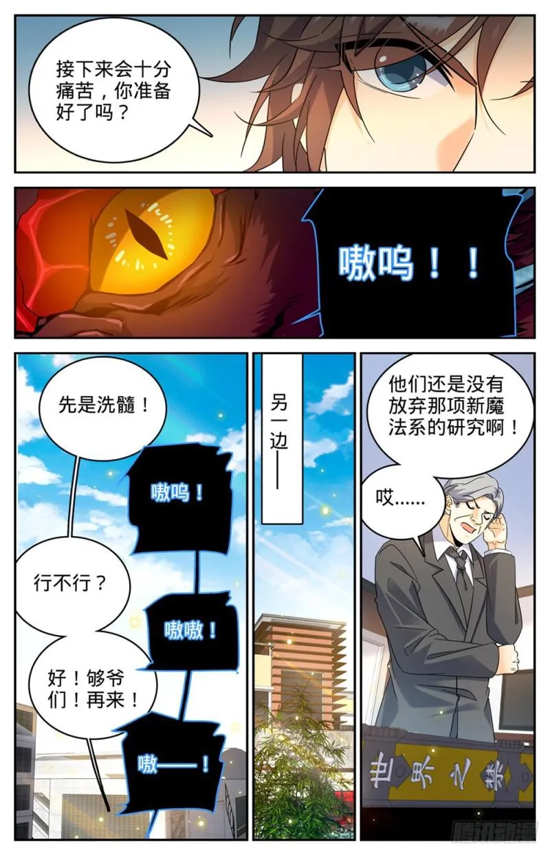 228 疾星狼！ 第9页