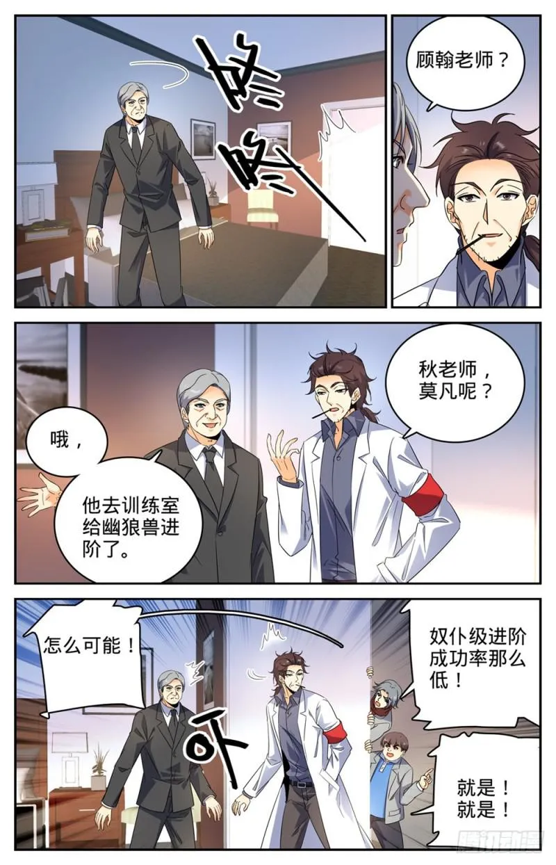 228 疾星狼！ 第10页