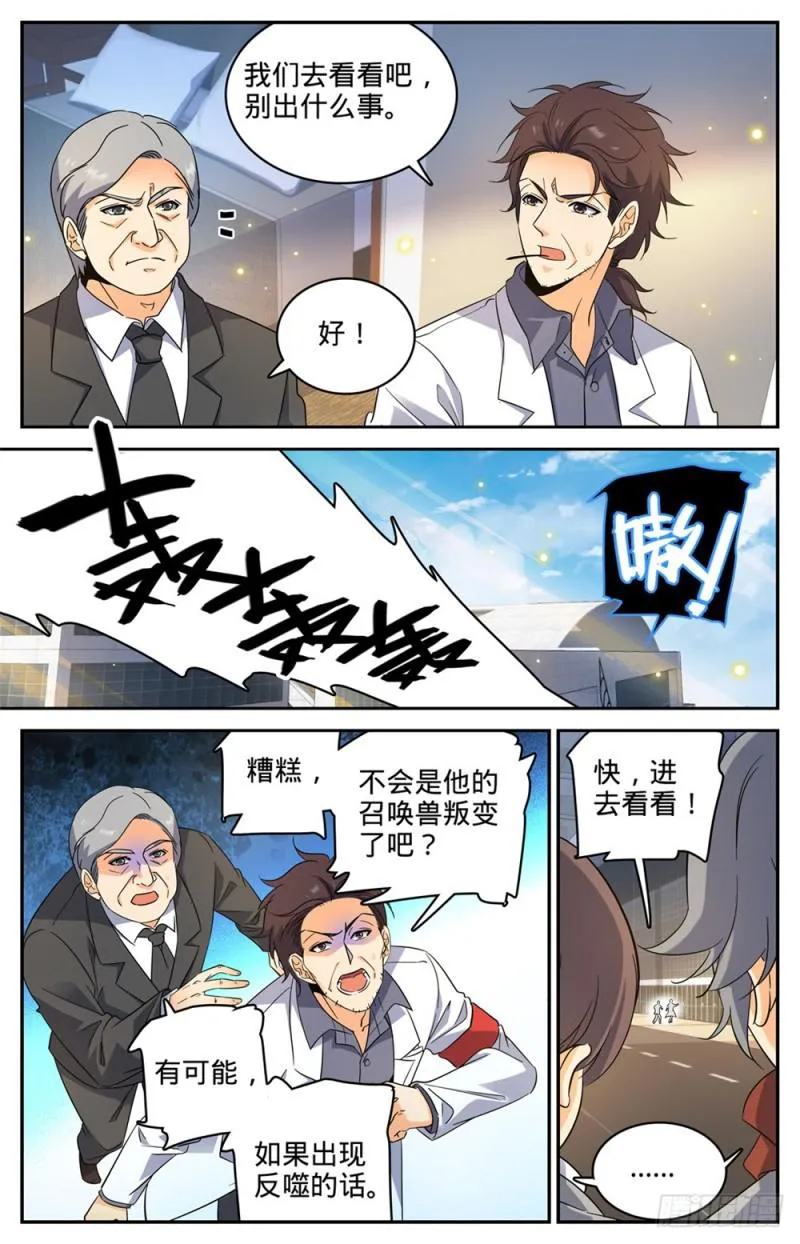 228 疾星狼！ 第11页