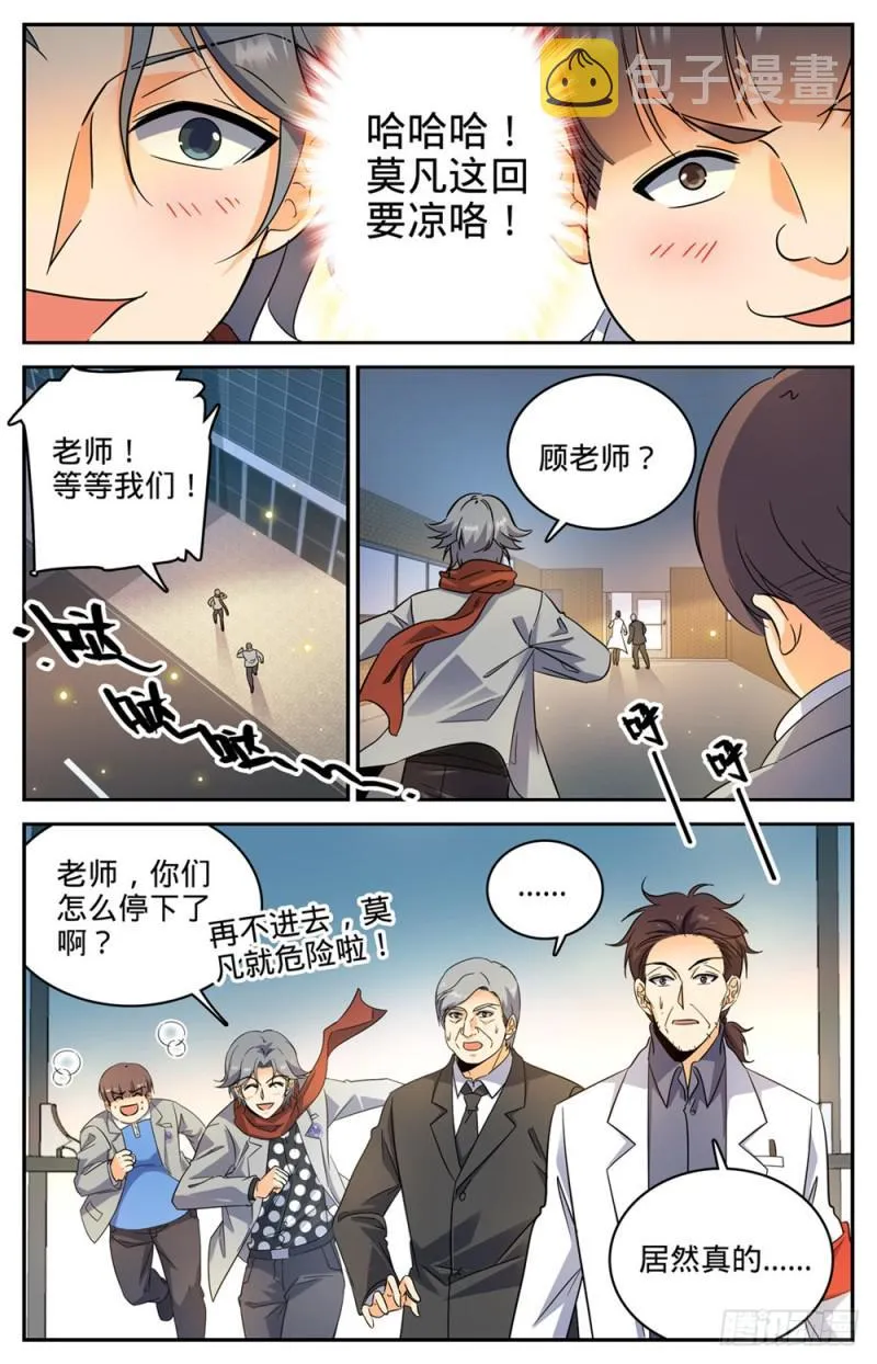 228 疾星狼！ 第12页