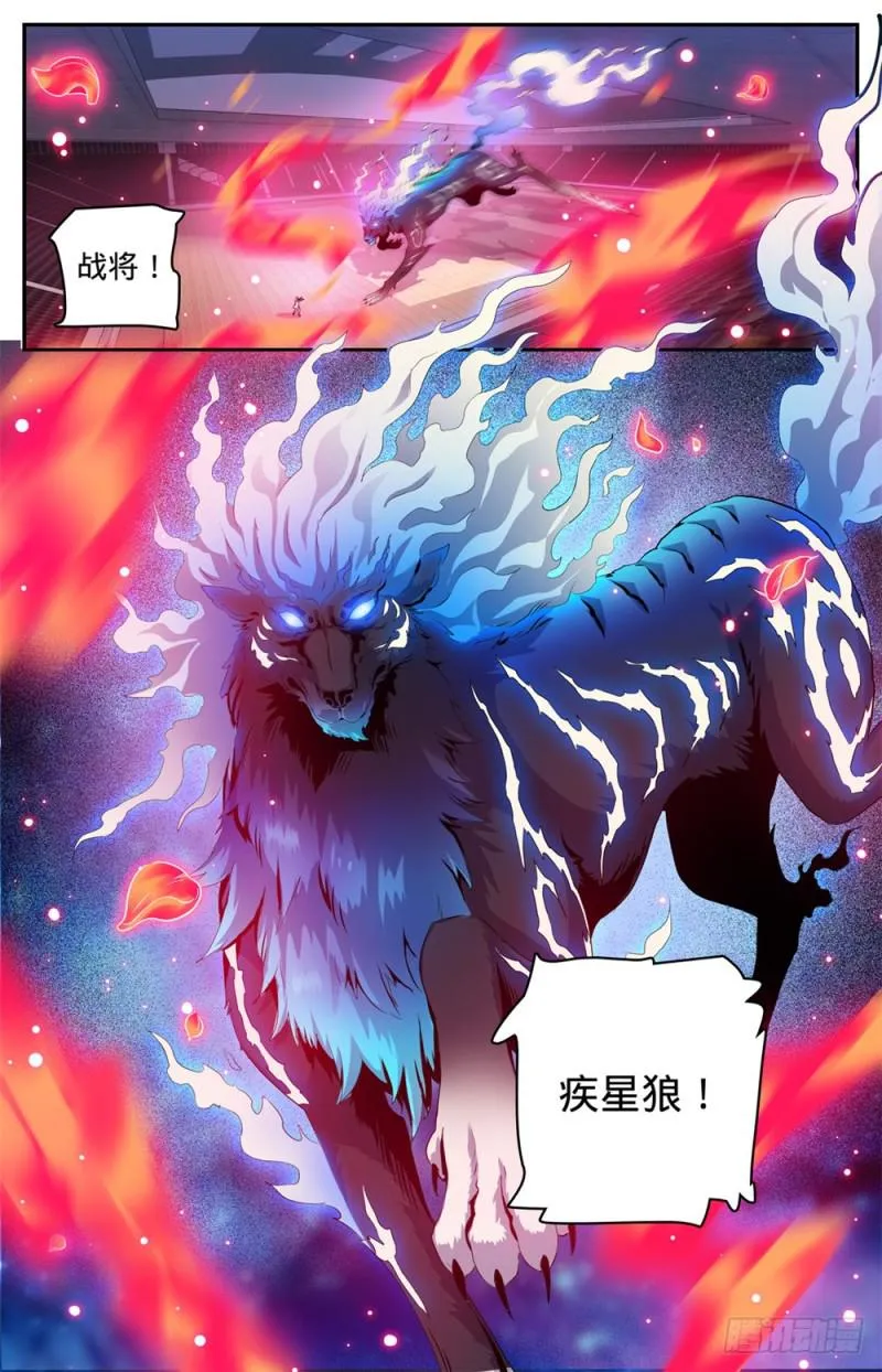 228 疾星狼！ 第13页