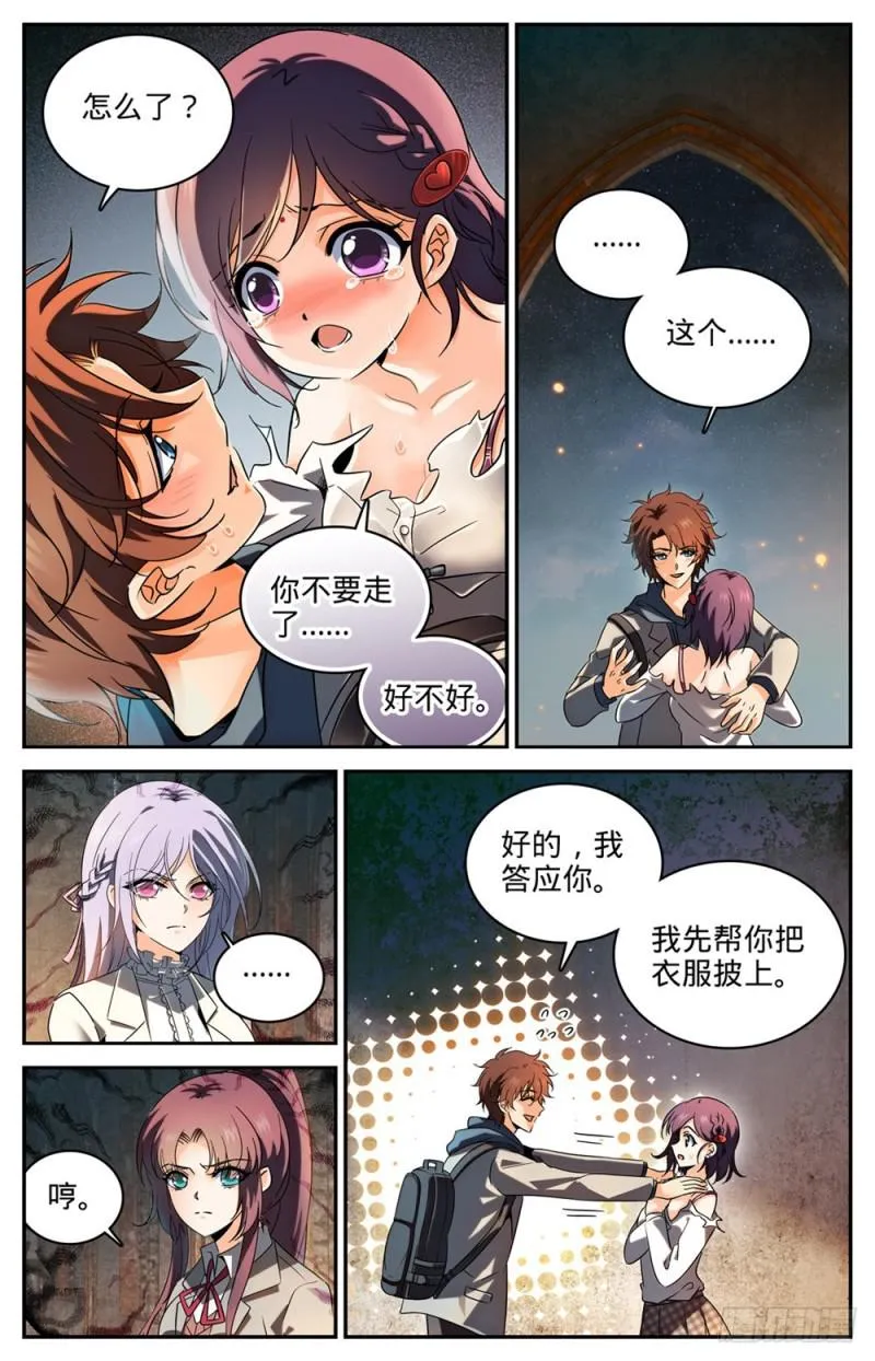 238 蛊惑心灵 第3页