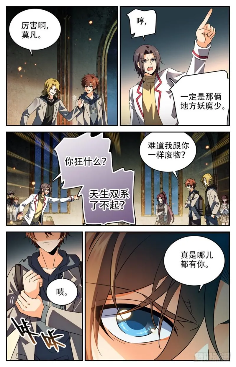238 蛊惑心灵 第5页