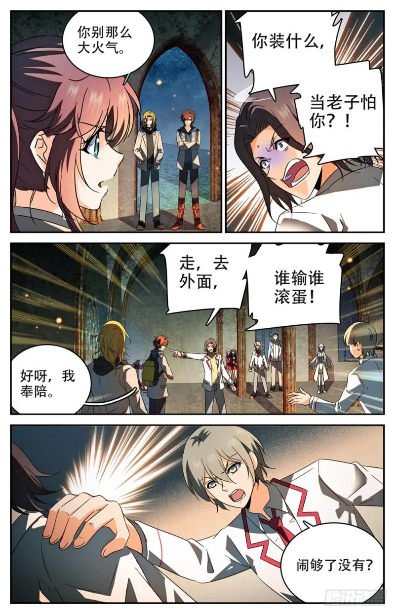 238 蛊惑心灵 第6页